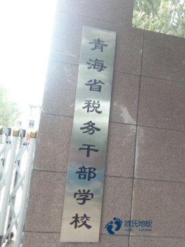 國產(chǎn)籃球木地板廠家報(bào)價(jià)