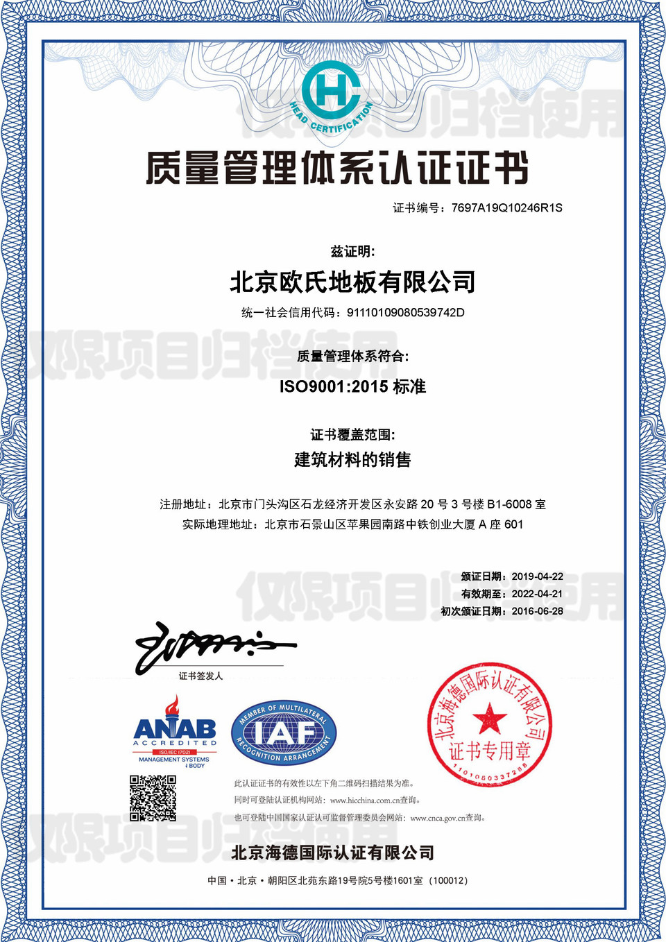 ISO9001證書(shū)質(zhì)量管理體系認(rèn)證證書(shū)