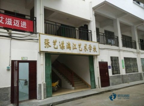 購(gòu)買籃球運(yùn)動(dòng)地板哪個(gè)牌子環(huán)保